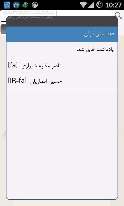 دانلود Al-Anvar Quran 0.8.5 for Android +2.3 - دانلود قرآن الانوار به همراه ترجمه، تفسیر، صوت برای اندروید - سافت گذر
