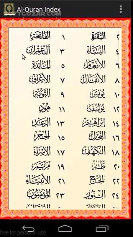 دانلود Al-Quran 4.8.0 For Android +7.0 - دانلود قرآن اندروید برای اندروید - سافت گذر