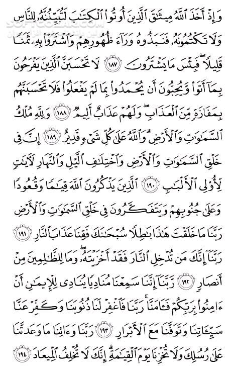 دانلود تلاوت مجلسی استاد محمد اللیثی سوره مبارکه آل عمران - دانلود تلاوت محمد اللیثی سوره آل عمران - سافت گذر