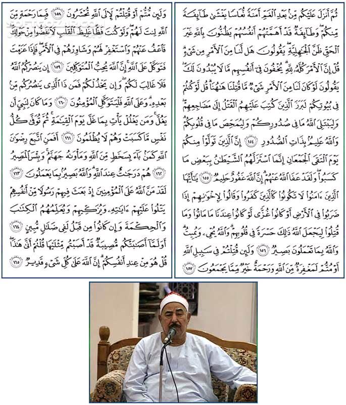 دانلود تلاوت مجلسی استاد محمد محمود الطبلاوی سوره مبارکه آل عمران - دانلود تلاوت محمد محمود الطبلاوی سوره آل عمران - سافت گذر