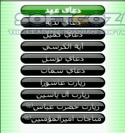 دانلود الغوث  0.9.6 - دانلود مجموعه بهترین دعاها به همراه صوت بر روی موبایل با فرمت جاوا برای اندروید - سافت گذر