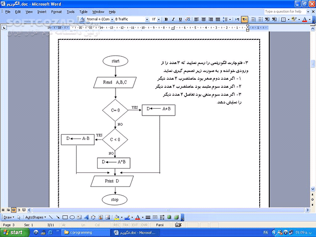 دانلود آموزش فارسی و تصویری  الگوریتم و فلوچارت ( پیش نیاز شروع به برنامه نویسی) - دانلود فیلم آموزشی  الگوریتم و فلوچارت  - سافت گذر