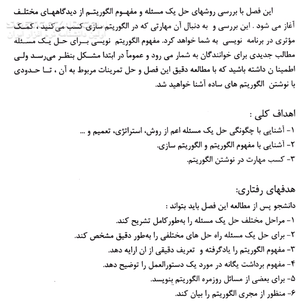 دانلود الگوریتم و فلوچارت - دانلود کتاب کتاب الکترونیکی الگوریتم و فلوچارت - سافت گذر