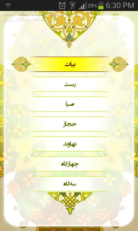 دانلود الحان قرآن تبیان - دانلود تمامی لحن های قرآن برای اندروید - سافت گذر