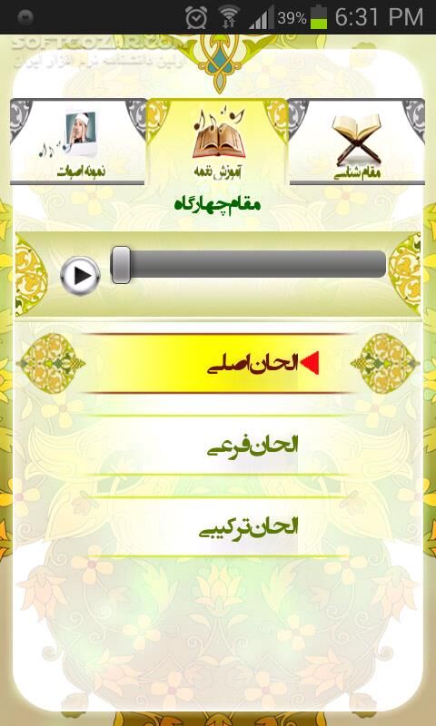 دانلود الحان قرآن تبیان - دانلود تمامی لحن های قرآن برای اندروید - سافت گذر