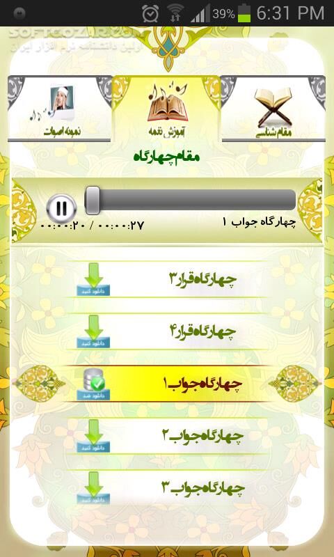 دانلود الحان قرآن تبیان - دانلود تمامی لحن های قرآن برای اندروید - سافت گذر