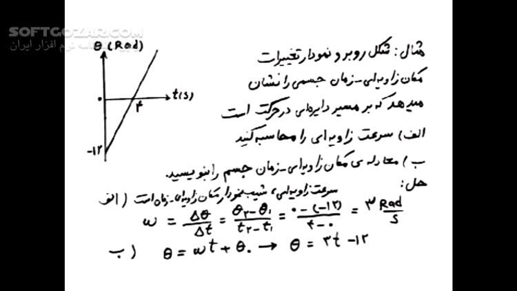 دانلود دوره آموزش ویدئویی فیزیک پیش‌دانشگاهی رشته ریاضی به همراه نکات و تست‌های کنکوری - دانلود آموزش فیزیک - سافت گذر