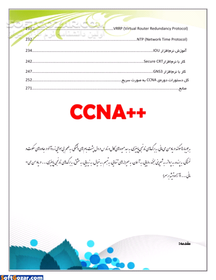 دانلود آموزش  ++CCNA شرکت سیسکو - دانلود کتاب آموزش کامل دوره CCNA به همراه مقدمات دوره CCNP شرکت سیسکو - سافت گذر