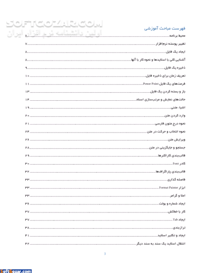 دانلود آموزش حرفه‌ای پاورپوینت 2013 - دانلود کتاب آموزش روان ومصور پاورپوینت 2013 - سافت گذر