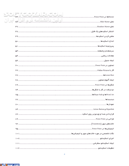 دانلود آموزش حرفه‌ای پاورپوینت 2013 - دانلود کتاب آموزش روان ومصور پاورپوینت 2013 - سافت گذر