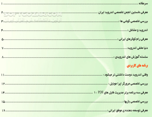 دانلود مجله تخصصی آندروید شماره اول - دانلود کتاب هر آنچه که باید از آندروید بدانید - سافت گذر