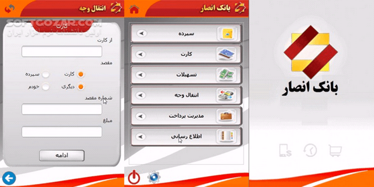 دانلود همراه بانک انصار نسخه 4.6.0 برای اندروید - دانلود موبایل بانک انصار برای اندروید - سافت گذر