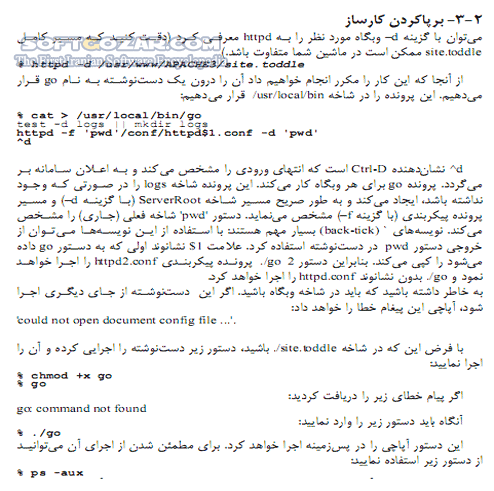 دانلود راهنمای Apache Web Server - دانلود کتاب آموزش آپاچی وب سرور - سافت گذر