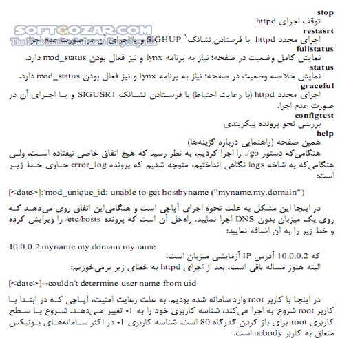 دانلود راهنمای Apache Web Server - دانلود کتاب آموزش آپاچی وب سرور - سافت گذر