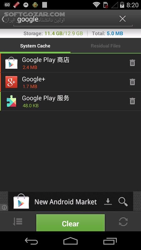 دانلود App Cache Cleaner 7.2.2 for Android +4.0 - دانلود پاک کننده کش برنامه ها برای اندروید - سافت گذر
