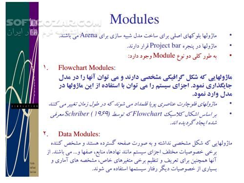 دانلود آموزش نرم افزار Arena - دانلود کتاب آموزش آرنا - سافت گذر