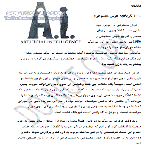 دانلود کاربردهای هوش مصنوعی - دانلود کتاب آشنایی با مفاهیم و کاربردهای هوش مصنوعی - سافت گذر