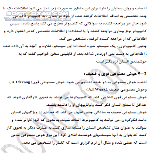 دانلود کاربردهای هوش مصنوعی - دانلود کتاب آشنایی با مفاهیم و کاربردهای هوش مصنوعی - سافت گذر