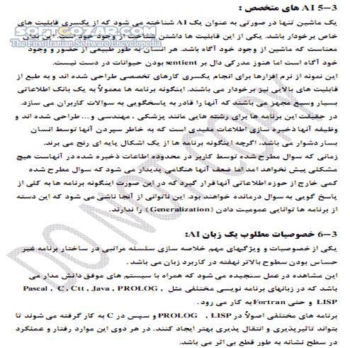 دانلود کاربردهای هوش مصنوعی - دانلود کتاب آشنایی با مفاهیم و کاربردهای هوش مصنوعی - سافت گذر