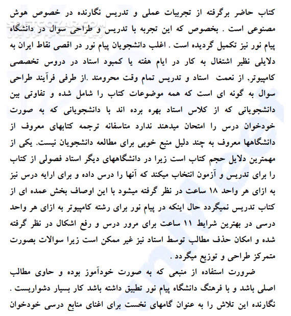دانلود هوش مصنوعی - دانلود کتاب آشنایی با کتاب هوش مصنوعی - سافت گذر