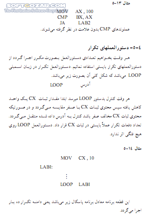 دانلود آموزش زبان ماشین و برنامه نویسی سیستم - دانلود کتاب آشنایی کامل با برنامه نویسی اسمبلی - سافت گذر