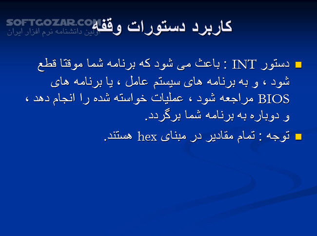 دانلود آموزش اسمبلی در برنامه Debug - دانلود کتاب آموزش اسمبلی در دیباگ - سافت گذر