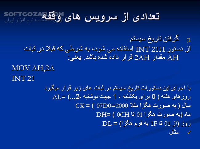 دانلود آموزش اسمبلی در برنامه Debug - دانلود کتاب آموزش اسمبلی در دیباگ - سافت گذر