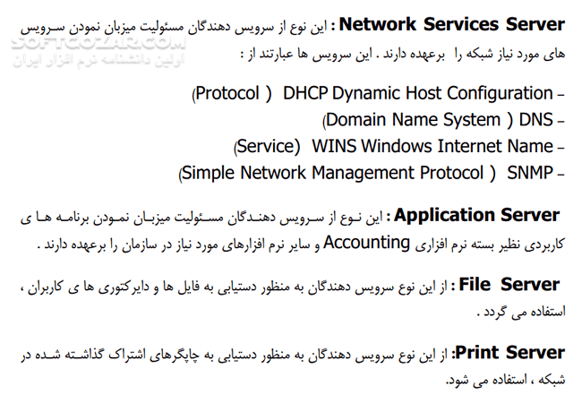 دانلود انواع حملات در شبکه های کامپیوتری - دانلود کتاب آشنایی با امنیت اطلاعات و ایمن سازی شبکه های کامپیوتری - سافت گذر