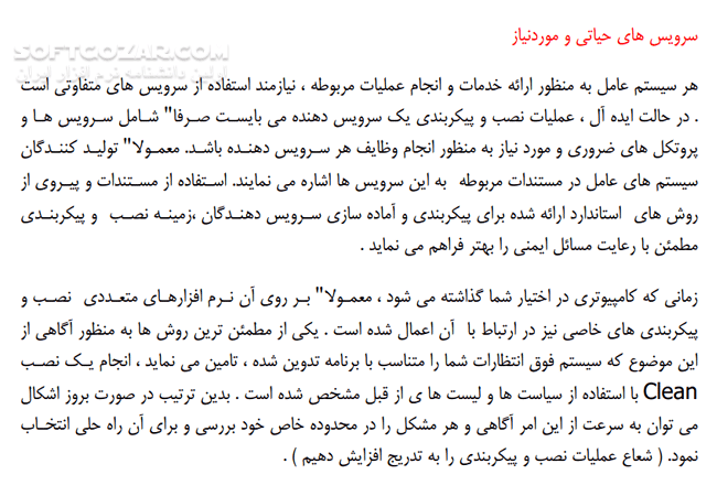 دانلود انواع حملات در شبکه های کامپیوتری - دانلود کتاب آشنایی با امنیت اطلاعات و ایمن سازی شبکه های کامپیوتری - سافت گذر