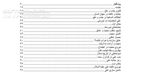دانلود جاذبه و دافعه علی (ع) - دانلود کتاب جاذبه و دافعه علی شهید مطهری - سافت گذر
