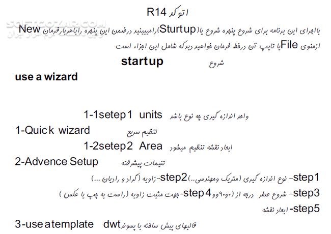 دانلود آموزش اتوکد R14 - دانلود کتاب آموزش اتوکد R14 - سافت گذر