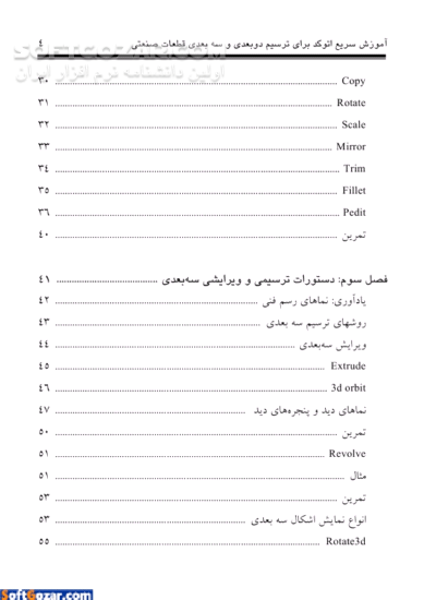 دانلود آموزش سریع اتوکد برای ترسیم دوبعدی و سه بعدی قطعات صنعتی - دانلود کتاب آموزش گام به گام طراحی قطعات صنعتی در اتوکد - سافت گذر
