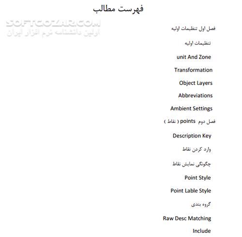 دانلود آموزش نرم افزار Civil 3D - دانلود کتاب سیویل 3D - سافت گذر