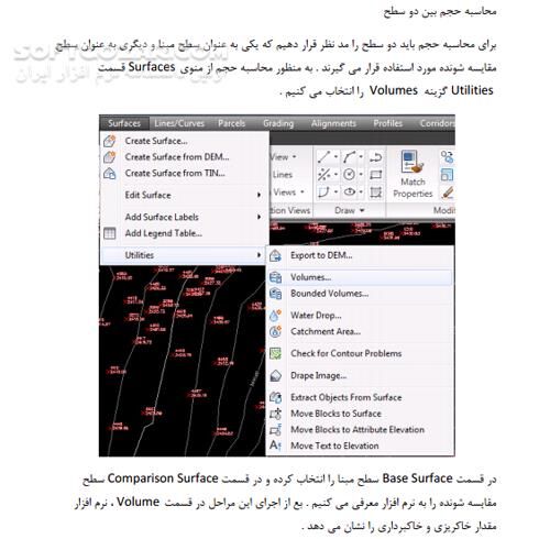 دانلود آموزش نرم افزار Civil 3D - دانلود کتاب سیویل 3D - سافت گذر