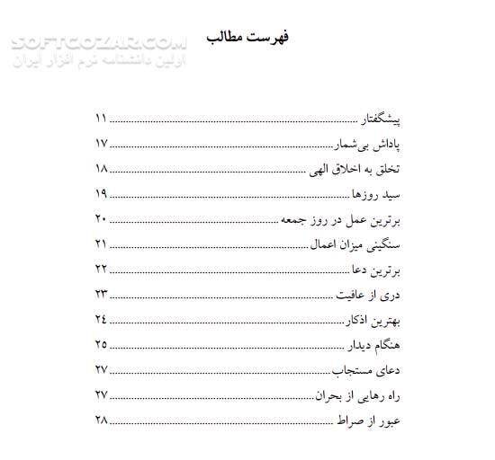 دانلود آوای محبت - دانلود کتاب صلوات - سافت گذر
