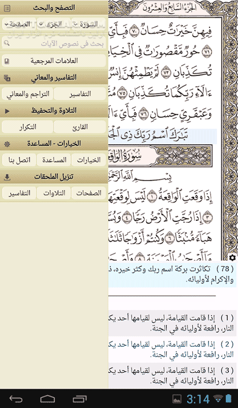 دانلود Ayat - Al Quran 2.9.1 for Android +2.2 - دانلود قرآن با خط زیبای عثمان طه برای اندروید - سافت گذر