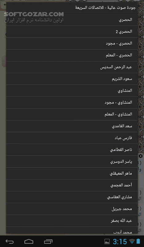 دانلود Ayat - Al Quran 2.9.1 for Android +2.2 - دانلود قرآن با خط زیبای عثمان طه برای اندروید - سافت گذر