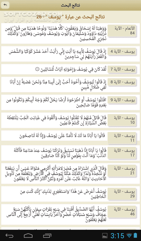 دانلود Ayat - Al Quran 2.9.1 for Android +2.2 - دانلود قرآن با خط زیبای عثمان طه برای اندروید - سافت گذر