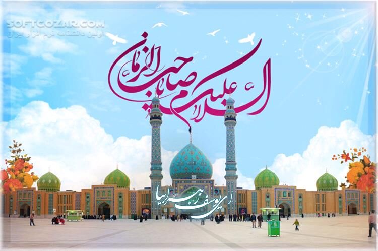 دانلود عزیز زهرا ( همخوانی و سرود برای امام زمان ) - بخش اول - دانلود نواهایی برای امام زمان - سافت گذر