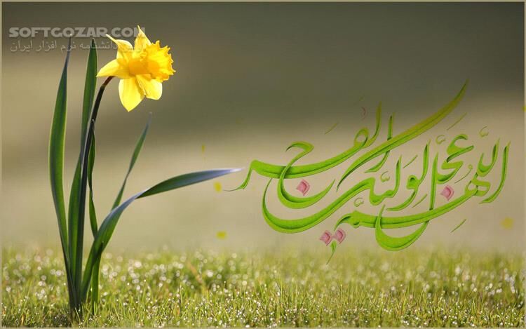 دانلود عزیز زهرا ( همخوانی و سرود برای امام زمان ) - بخش اول - دانلود نواهایی برای امام زمان - سافت گذر