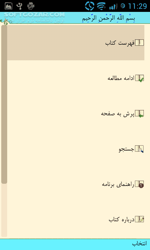 دانلود بانک جامع عاشورا for Android - دانلود نرم افزار جامع عاشورا و عاشوراییان برای اندروید - سافت گذر