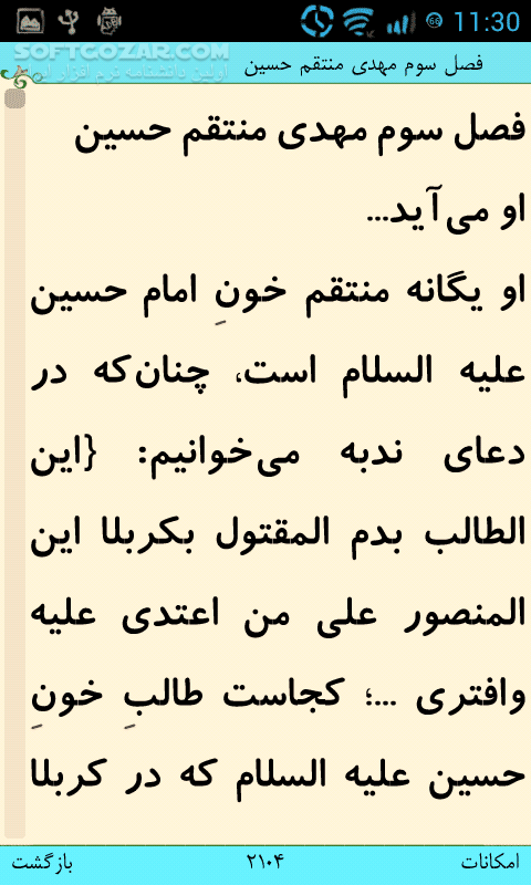 دانلود بانک جامع عاشورا for Android - دانلود نرم افزار جامع عاشورا و عاشوراییان برای اندروید - سافت گذر