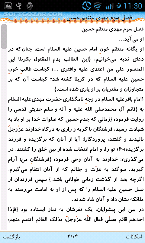 دانلود بانک جامع عاشورا for Android - دانلود نرم افزار جامع عاشورا و عاشوراییان برای اندروید - سافت گذر