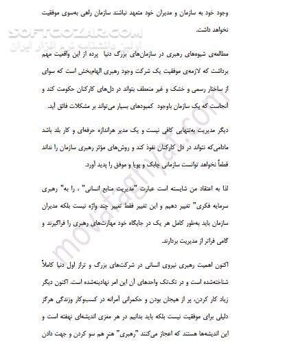 دانلود بازاریابی بانکی - Bank marketing - دانلود کتاب آشنایی با بازاریابی بانکی به زبان خودمانی - سافت گذر