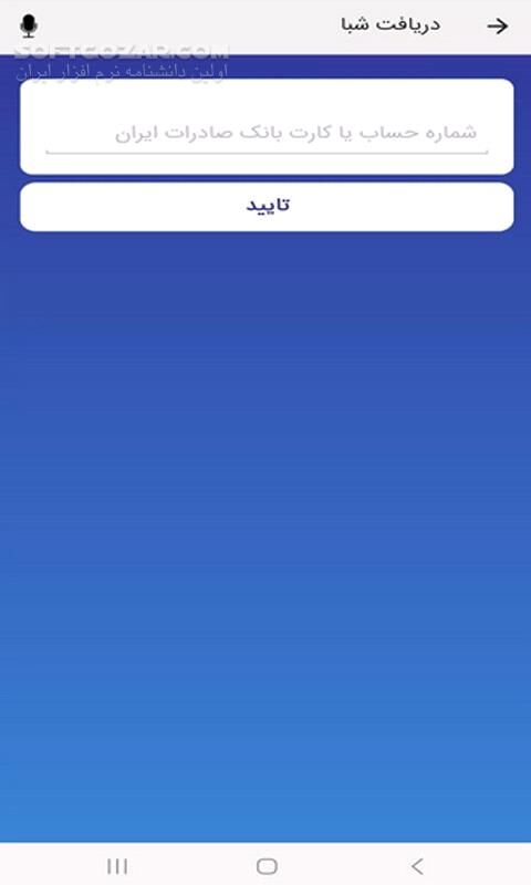 دانلود همراه بانک صادرات نسخه 9.0.2 برای اندروید - دانلود نسخه جدید همراه بانک صادرات برای اندروید - سافت گذر