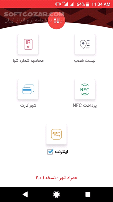 دانلود همراه شهر پلاس 7.0.3 برای اندروید + اینترنت بانک شهر - دانلود همراه بانک شهر همراه شهر پلاس برای اندروید - سافت گذر