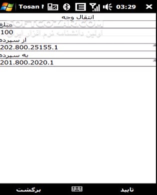 دانلود همراه بانک سینا نسخه 2.16.24 برای اندروید - دانلود موبایل بانک سینا برای اندروید - سافت گذر
