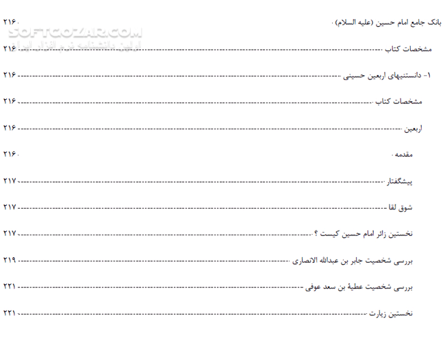 دانلود بانک جامع امام حسین علیه السلام - دانلود کتاب کتاب الکترونیکی اطلاعات جامع درباره امام حسین(ع) - سافت گذر
