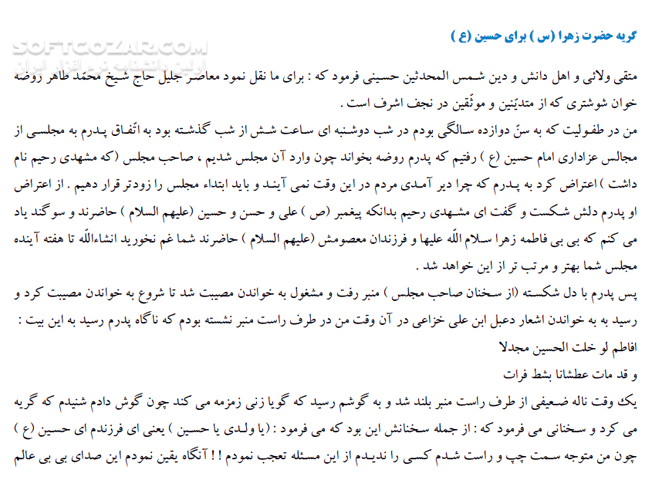 دانلود بانک جامع امام حسین علیه السلام - دانلود کتاب کتاب الکترونیکی اطلاعات جامع درباره امام حسین(ع) - سافت گذر