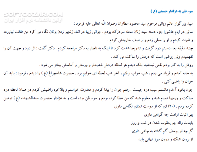 دانلود بانک جامع امام حسین علیه السلام - دانلود کتاب کتاب الکترونیکی اطلاعات جامع درباره امام حسین(ع) - سافت گذر